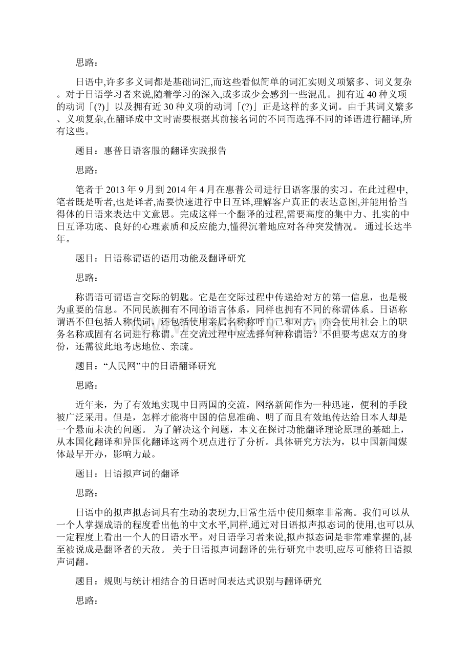 日语翻译毕业论文范文.docx_第3页