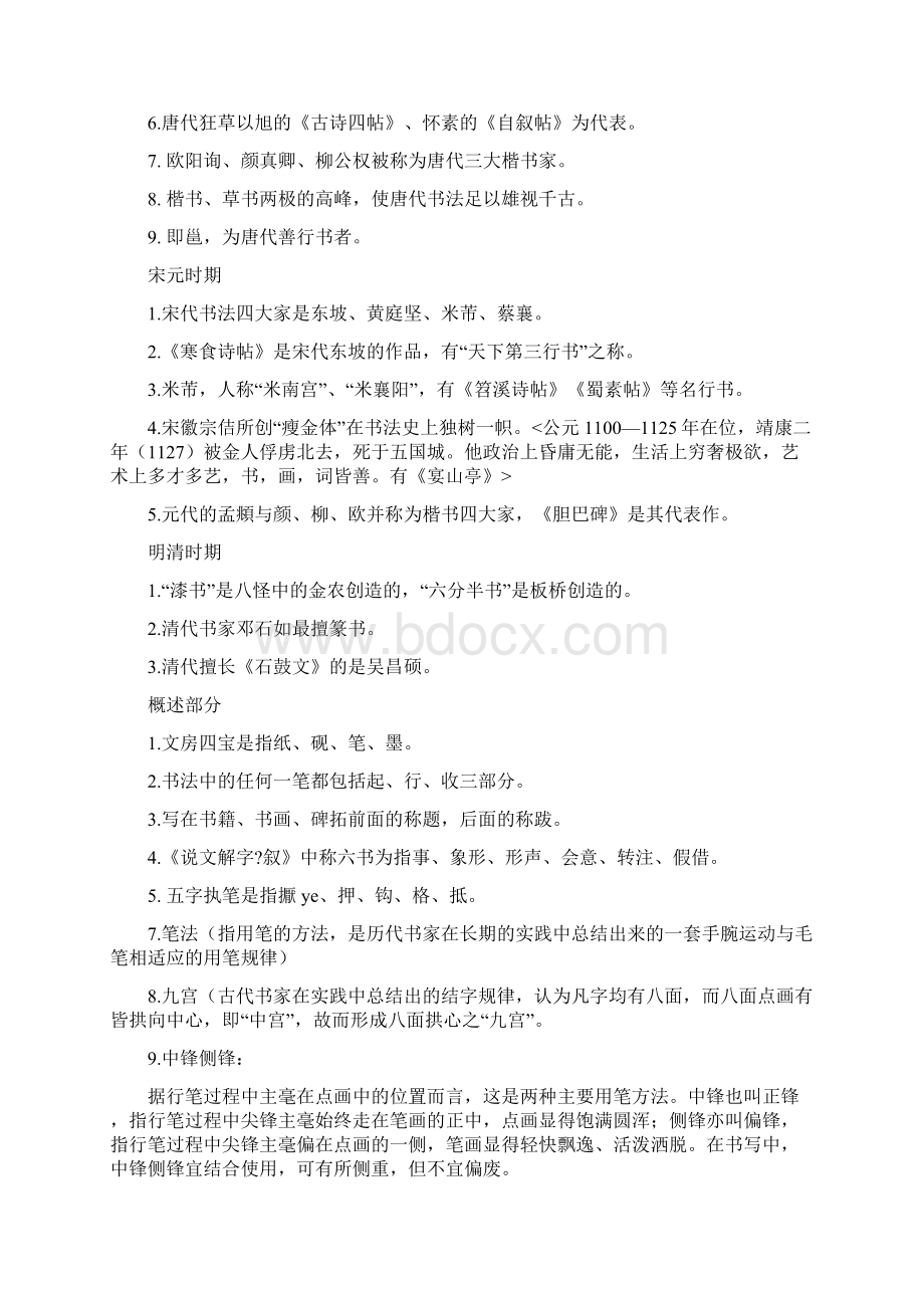 书法等级考试理论知识.docx_第2页