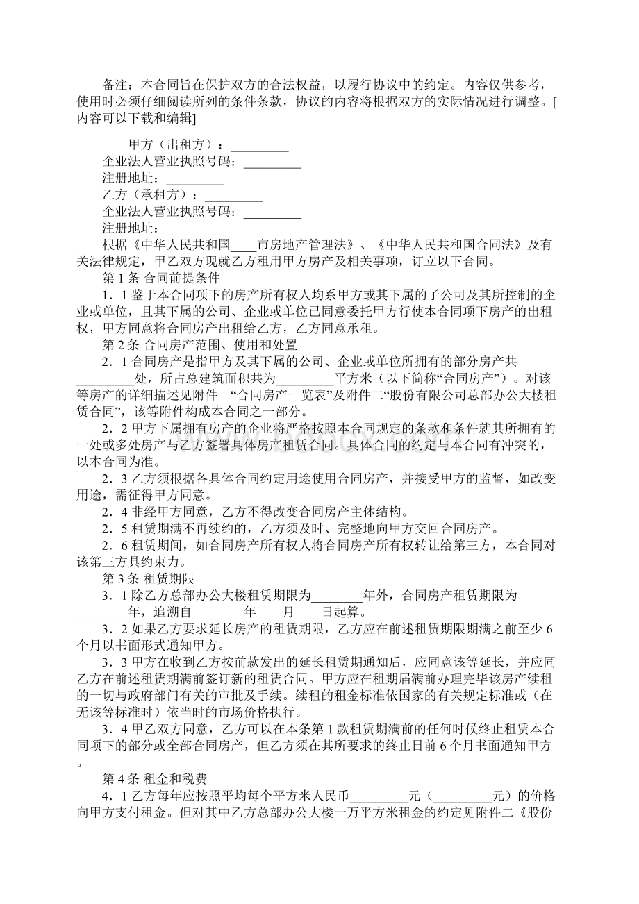 二手房房产合同样本.docx_第2页