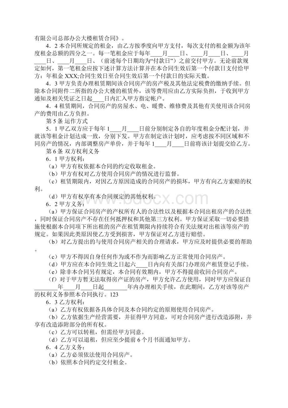 二手房房产合同样本.docx_第3页