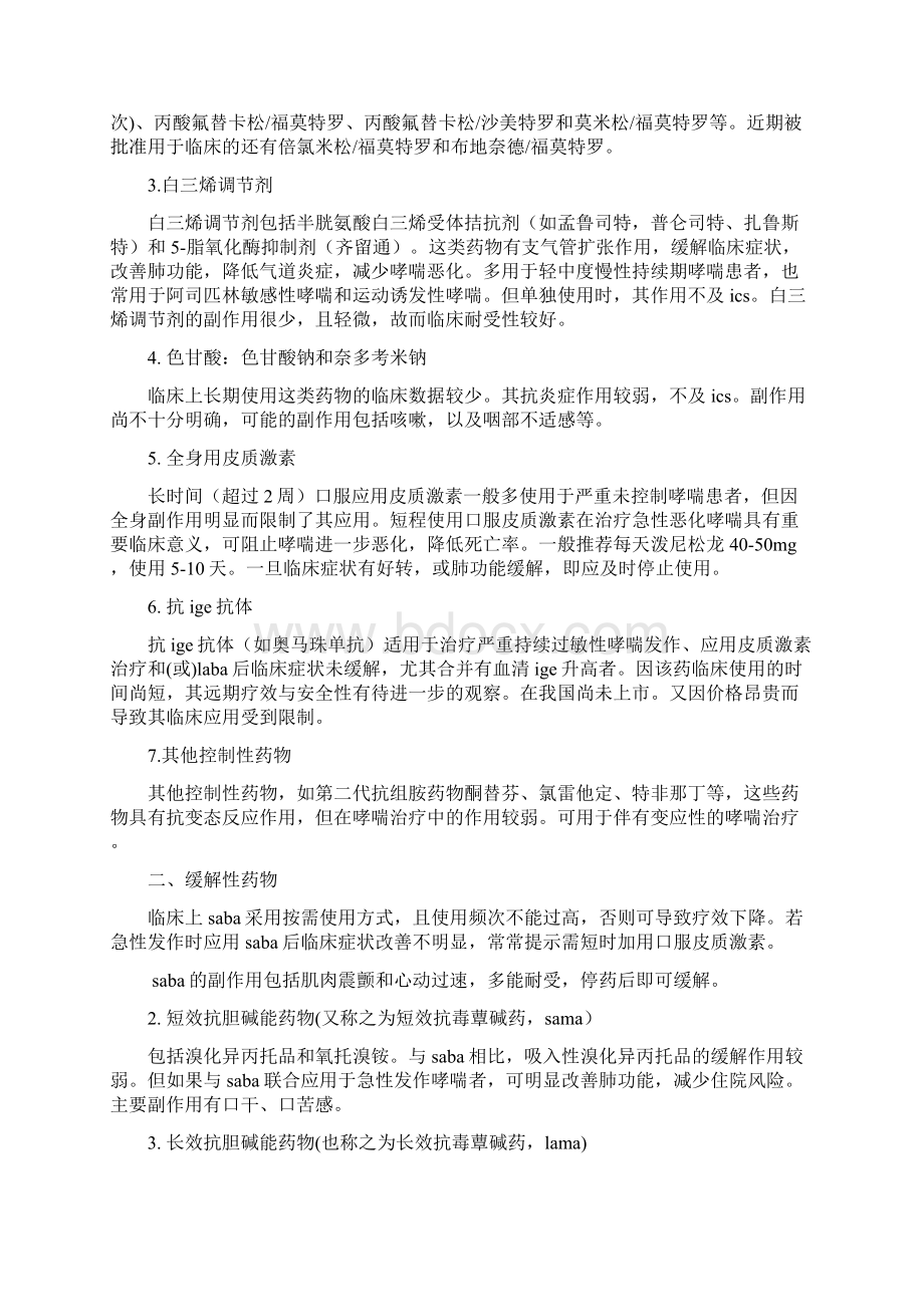 支气管哮喘的治疗用药Word文件下载.docx_第3页