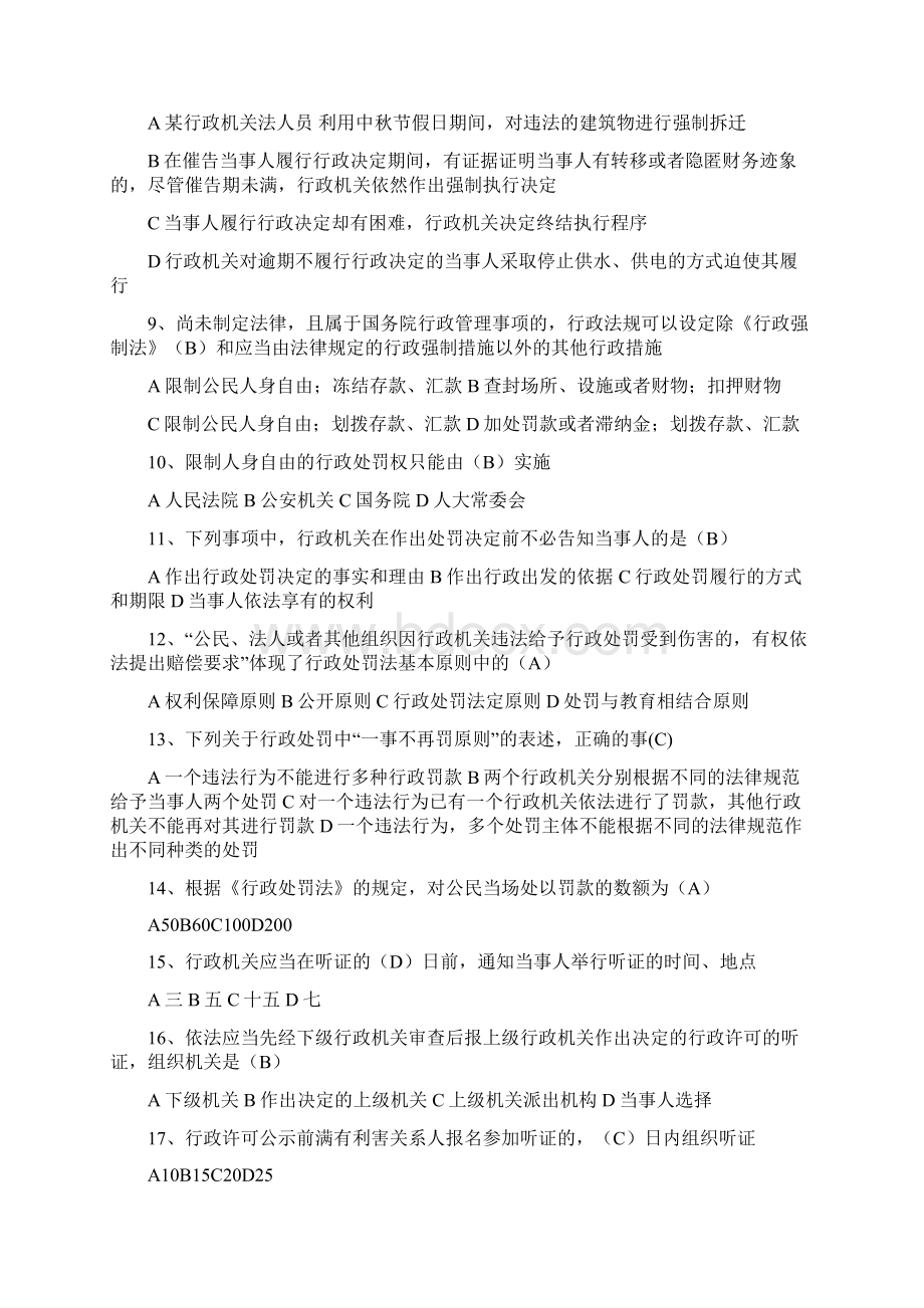 行政执法资格考试全真模拟单选.docx_第2页