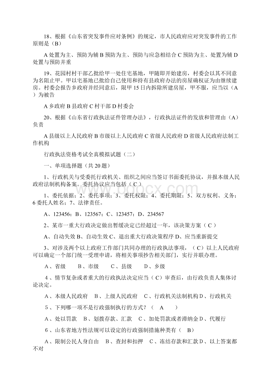 行政执法资格考试全真模拟单选.docx_第3页