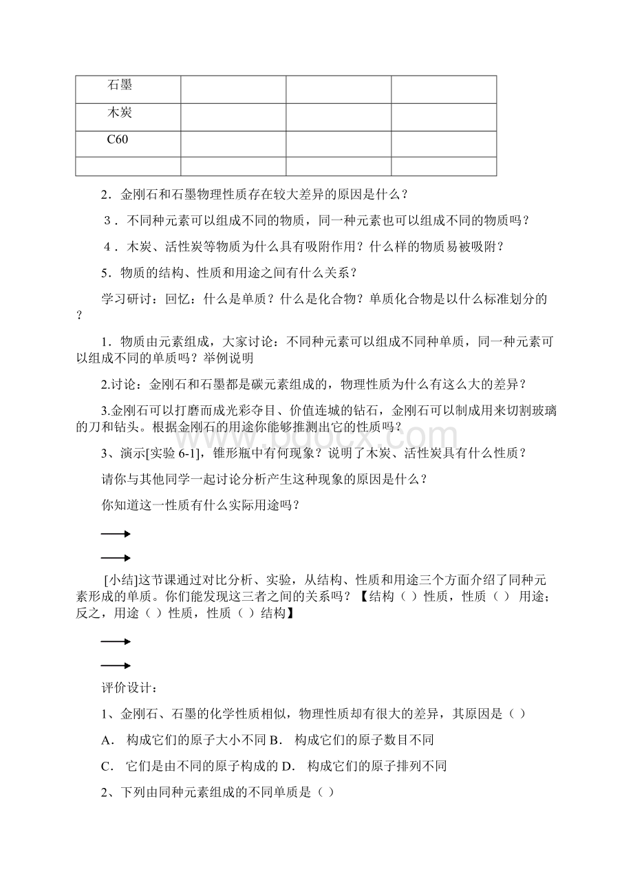 九年级化学上册 第六单元 碳和碳的氧化物学案 新人教版.docx_第2页