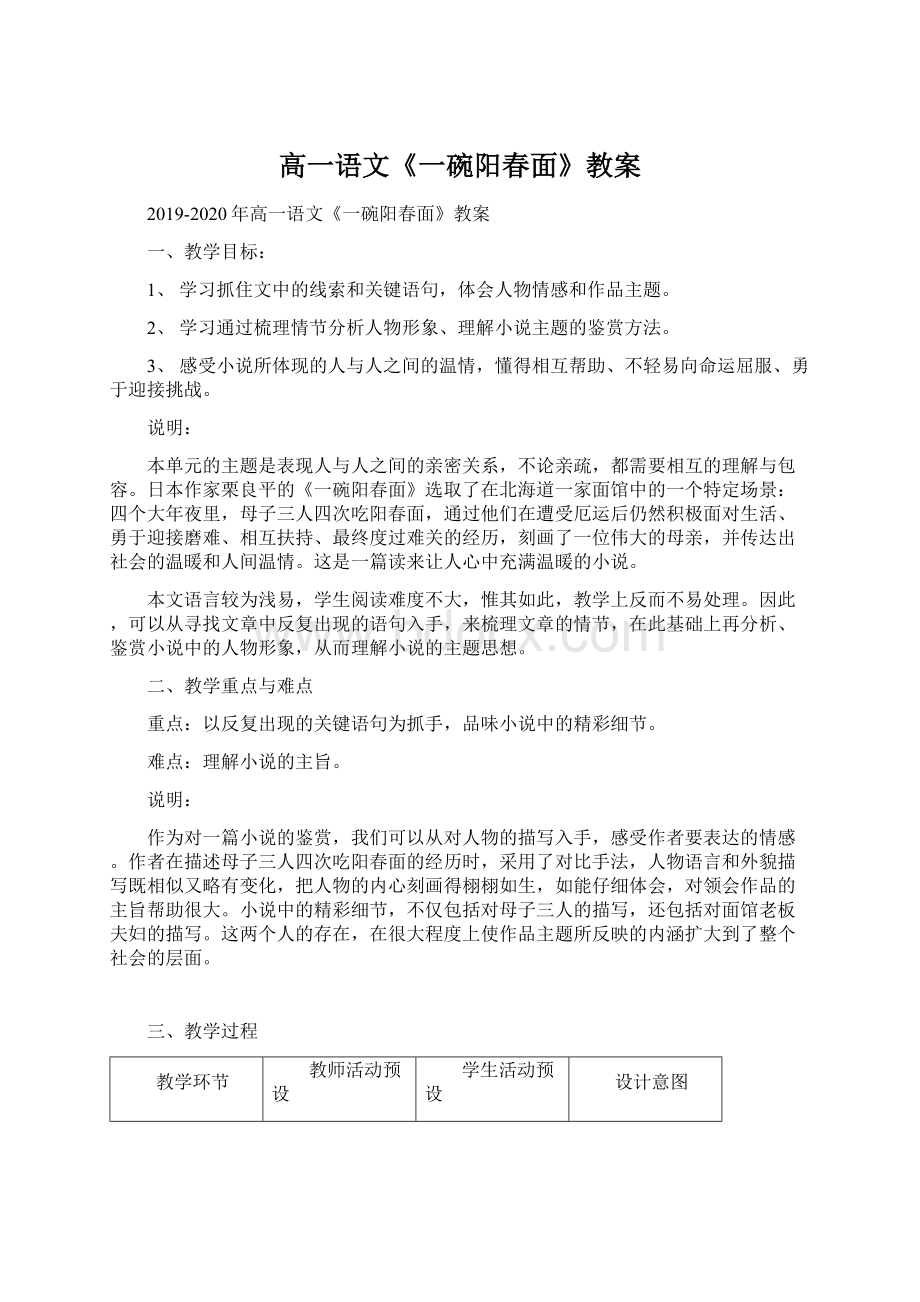 高一语文《一碗阳春面》教案Word文档下载推荐.docx