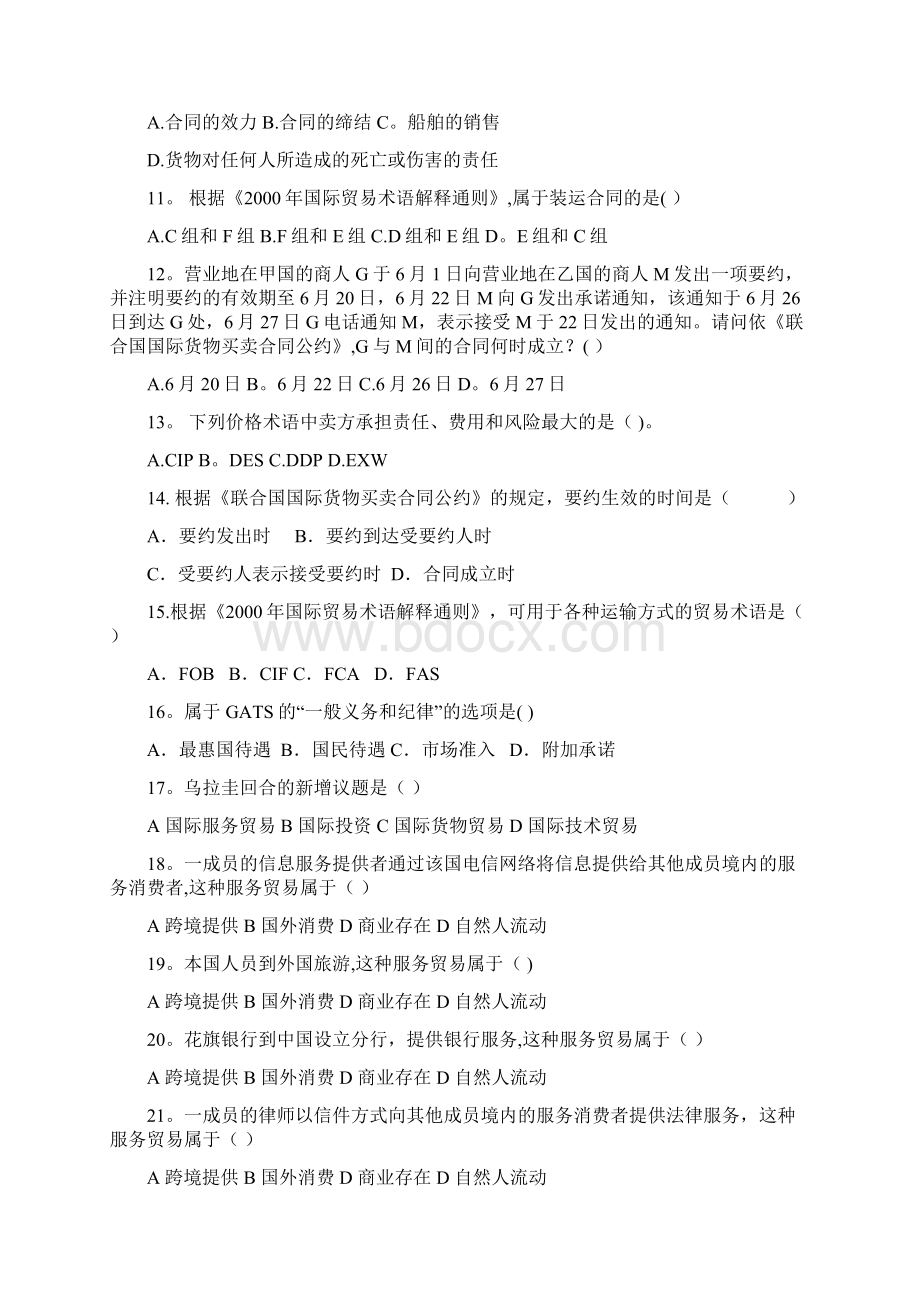 国际经济法练习题.docx_第3页