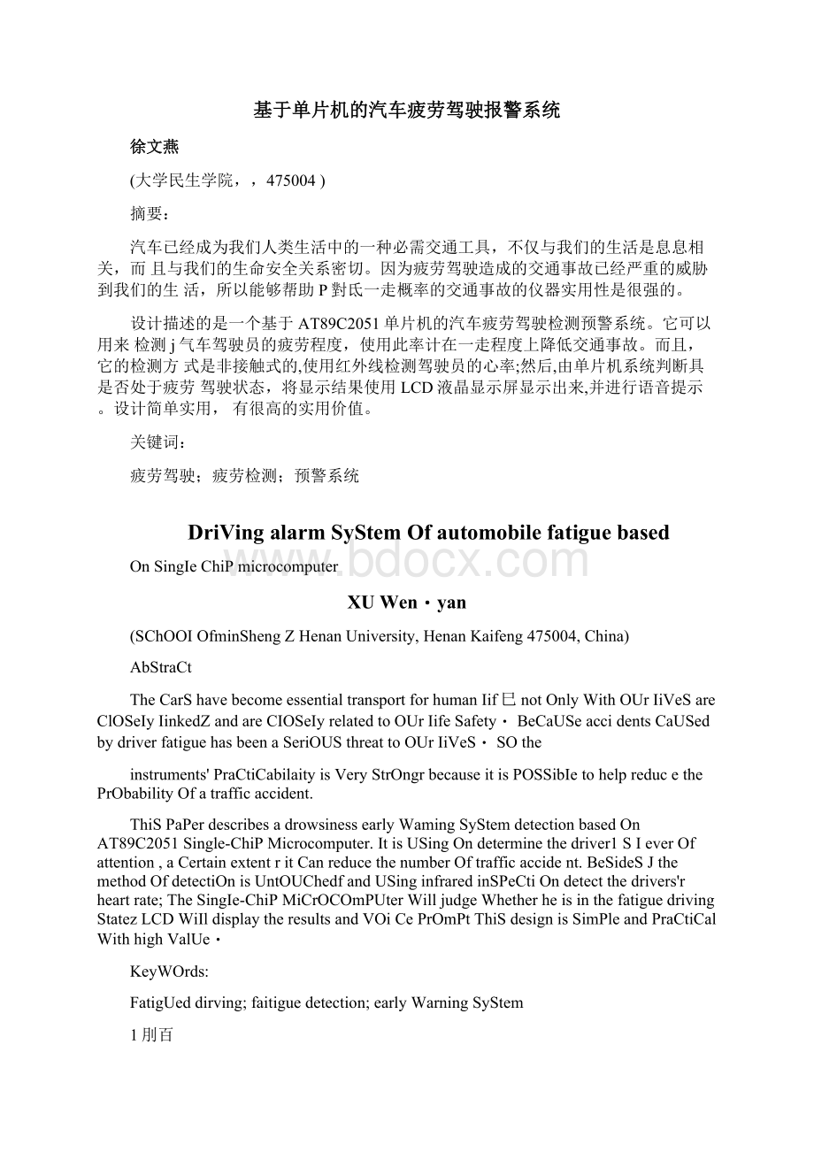 基于某单片机的汽车疲劳驾驶报警系统毕业论文设计.docx_第2页