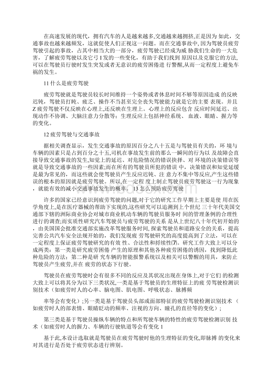 基于某单片机的汽车疲劳驾驶报警系统毕业论文设计.docx_第3页