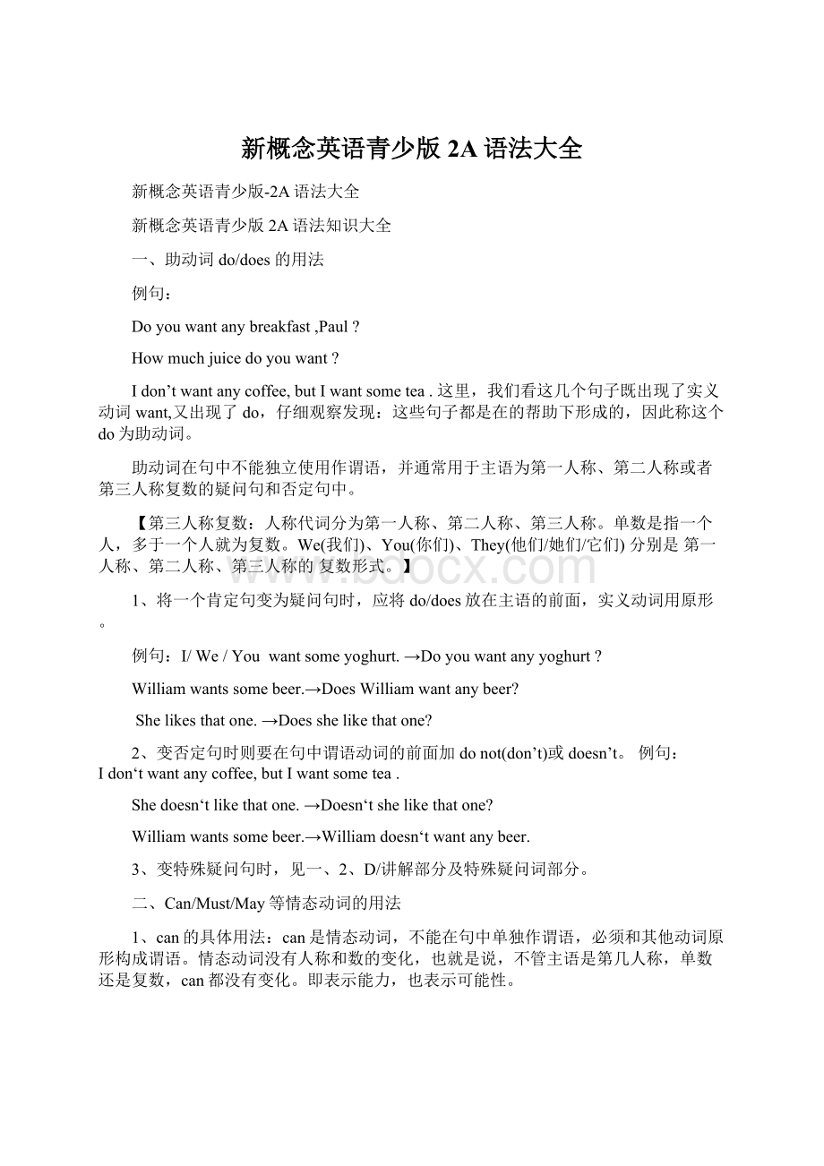 新概念英语青少版2A语法大全Word文档下载推荐.docx