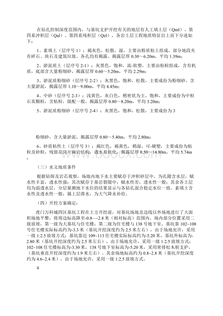 土钉墙支护设计施工方案文档格式.docx_第3页