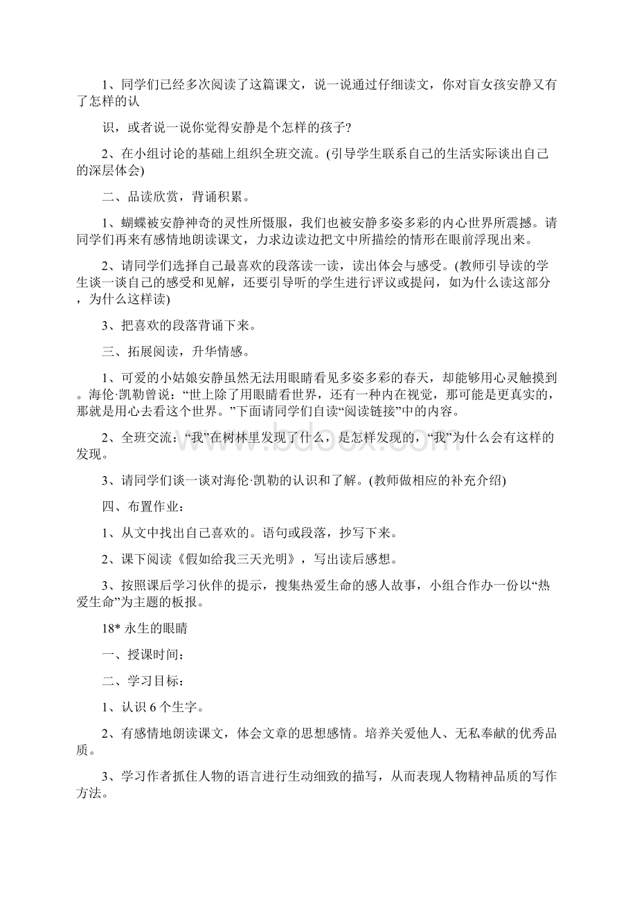 人教版语文小学四年级下册全册教案1Word文档下载推荐.docx_第3页