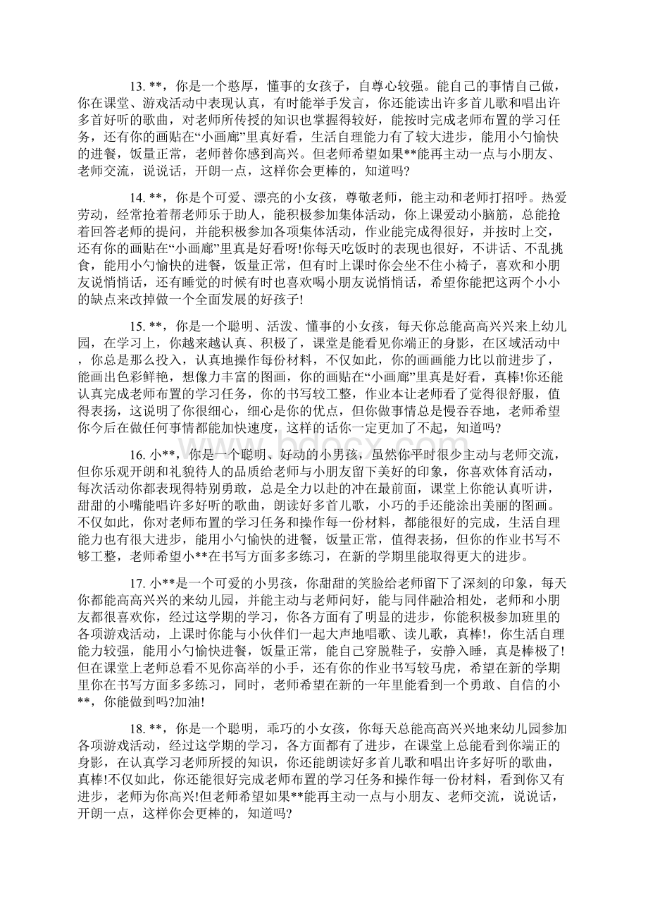 中班下学期评语.docx_第3页