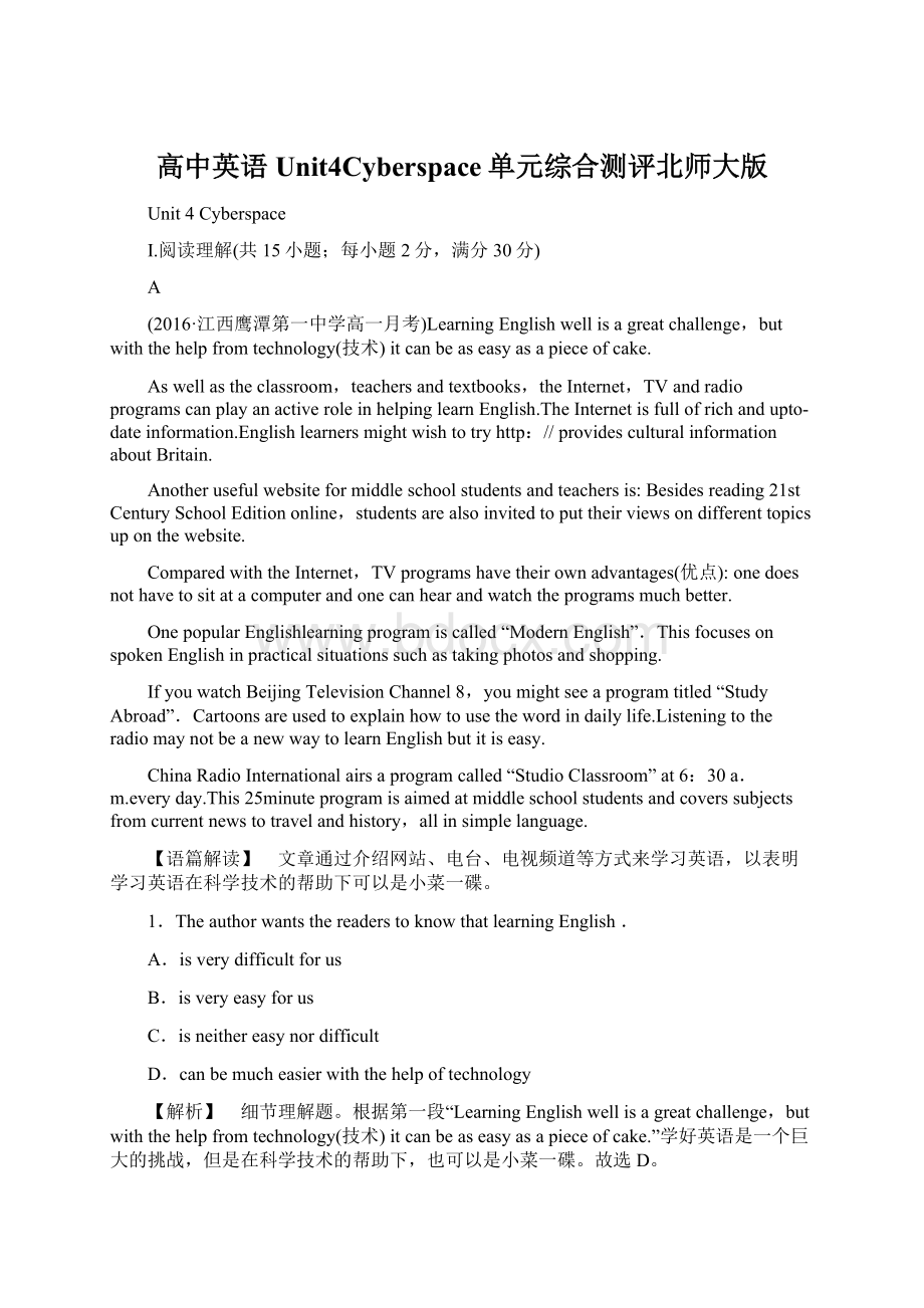 高中英语Unit4Cyberspace单元综合测评北师大版Word文档下载推荐.docx