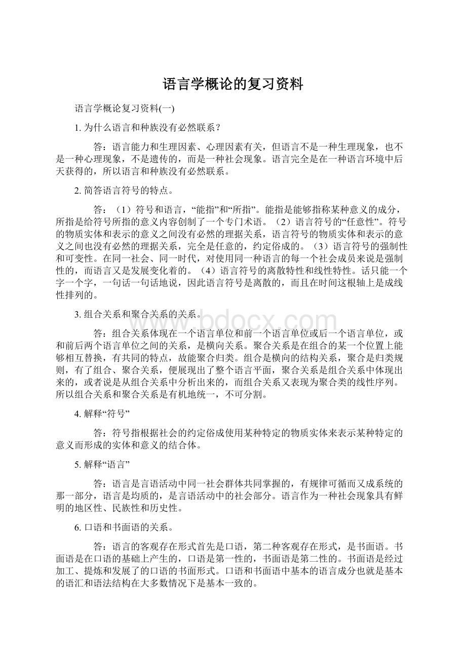 语言学概论的复习资料.docx