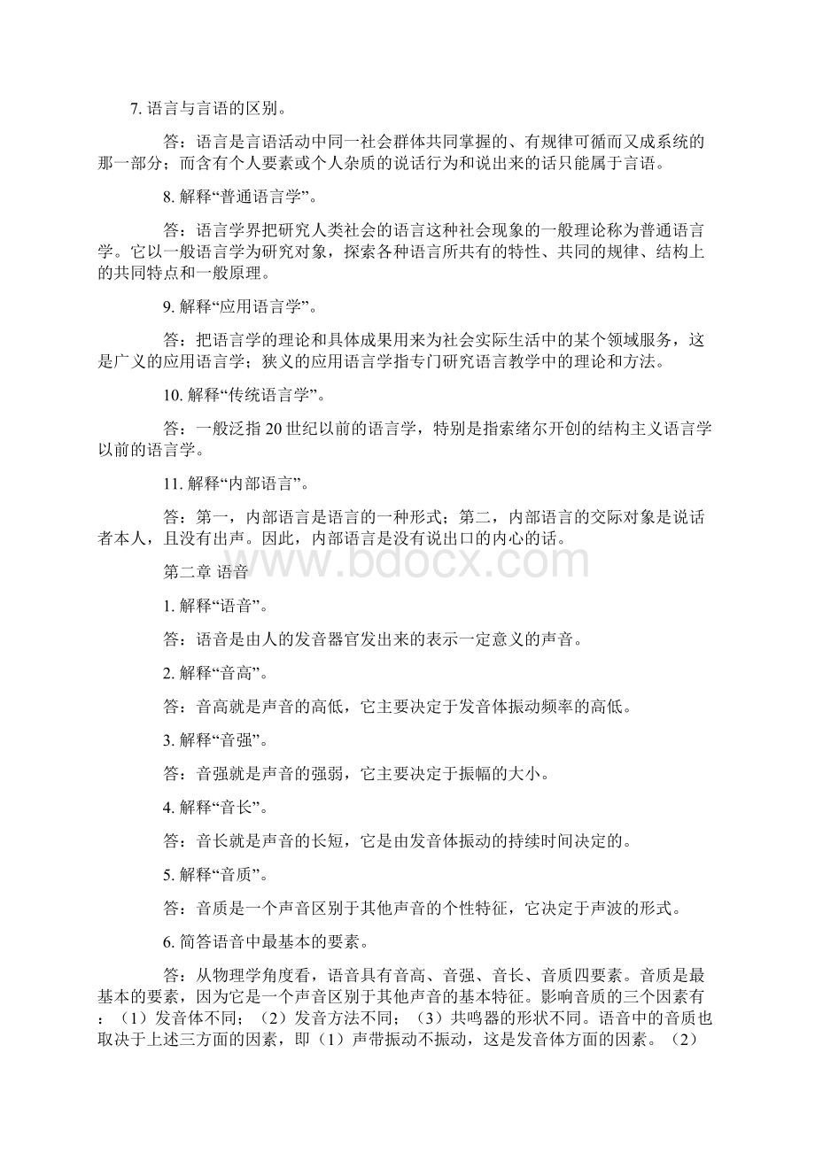 语言学概论的复习资料文档格式.docx_第2页