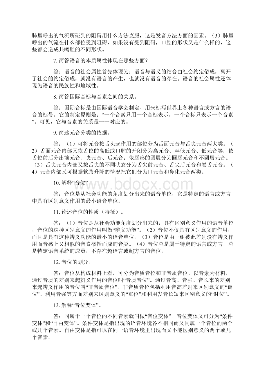 语言学概论的复习资料文档格式.docx_第3页