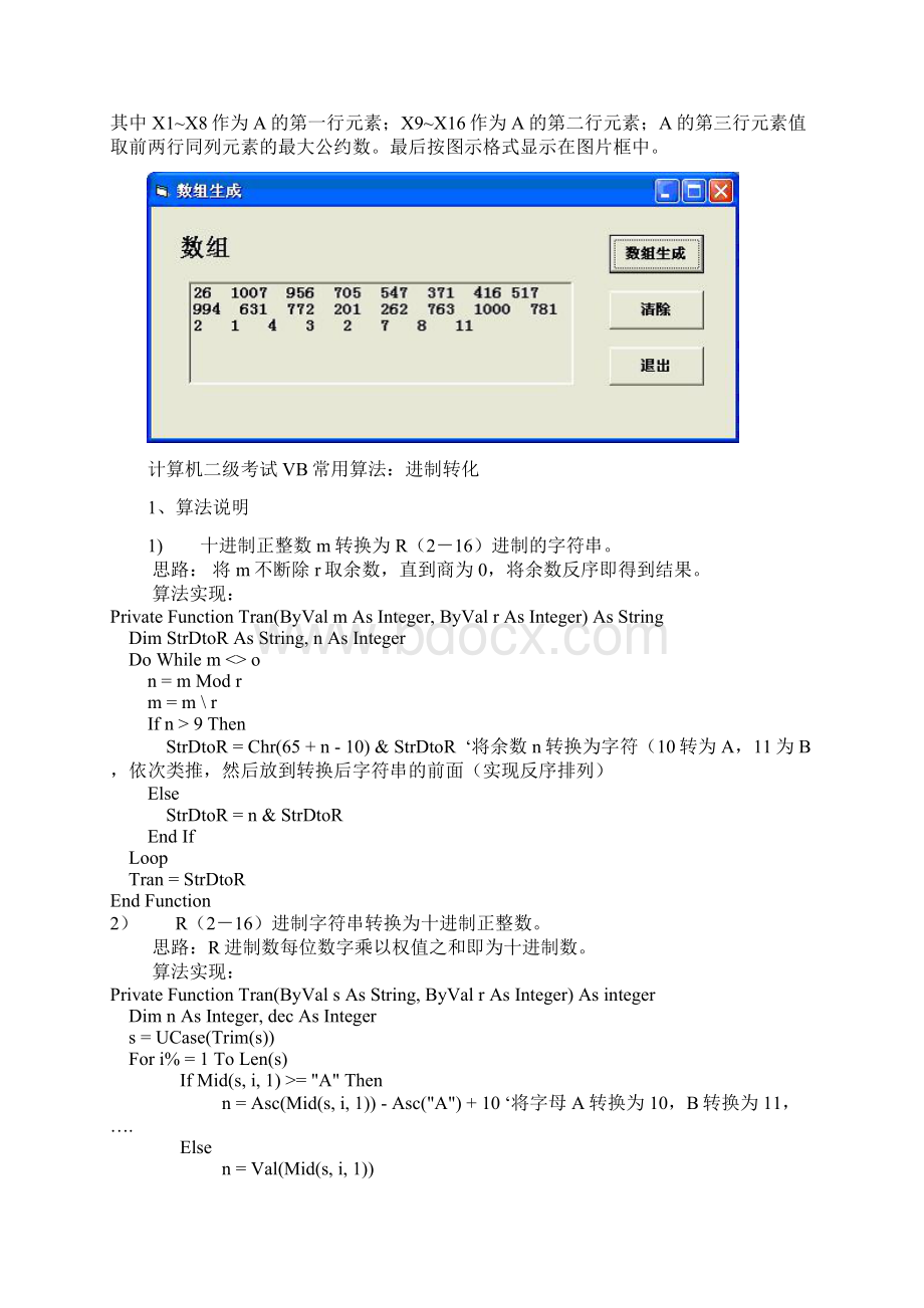 计算机二级考试VB常用算法难点Word文档下载推荐.docx_第3页