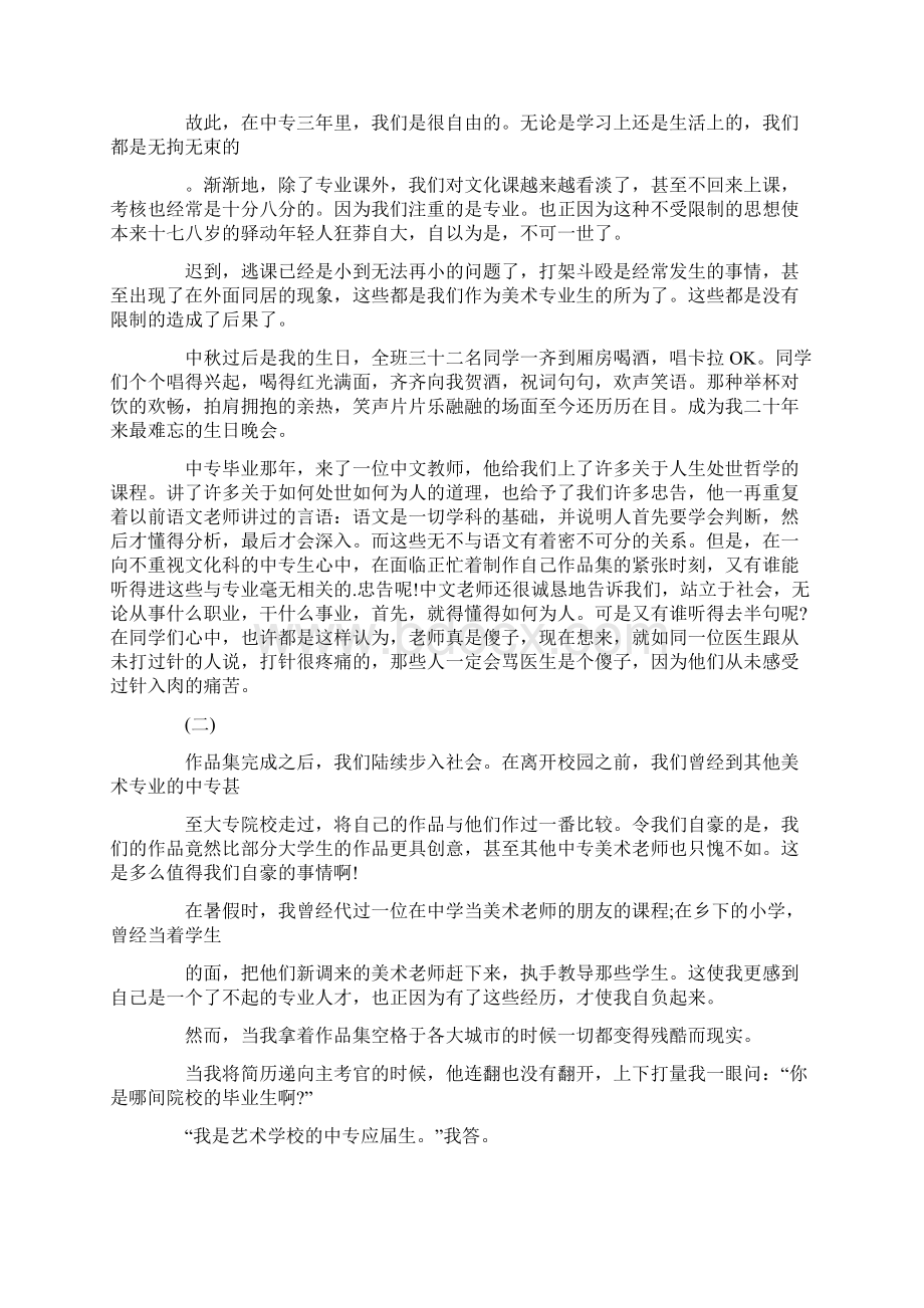 一个室内设计师的成长历程Word文档下载推荐.docx_第2页