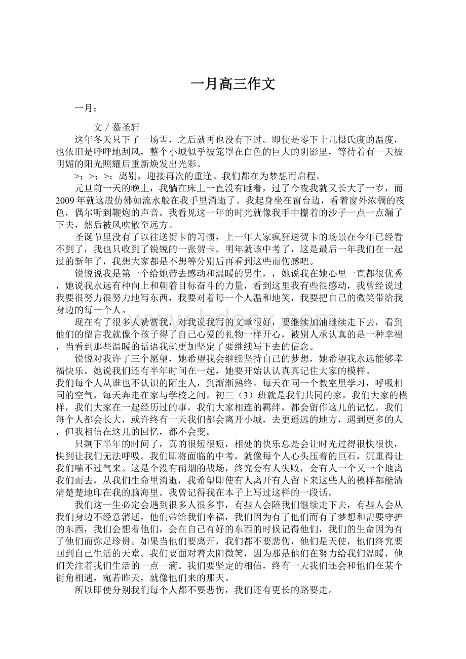 一月高三作文.docx_第1页