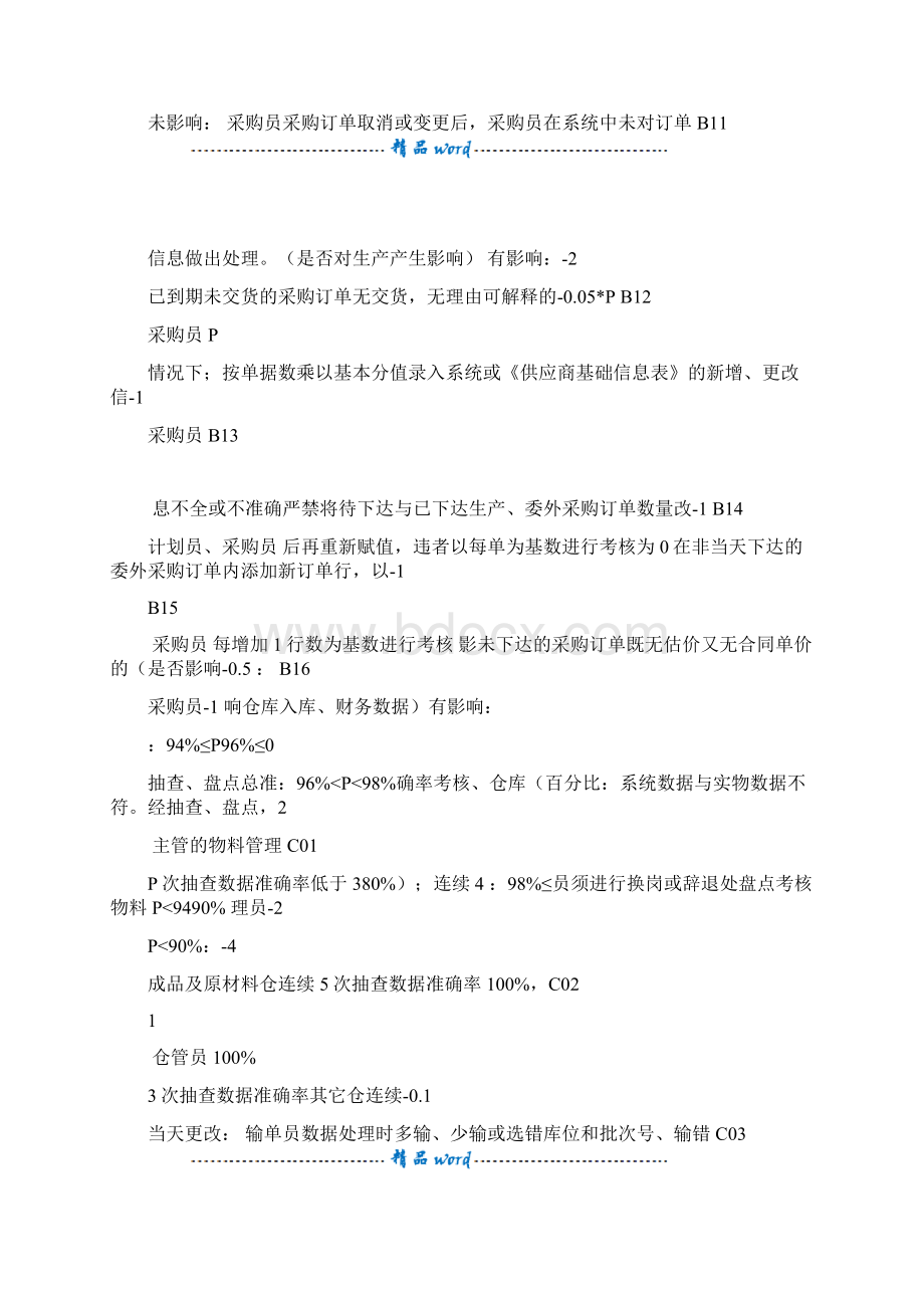 ERP考核管理办法Word文件下载.docx_第3页