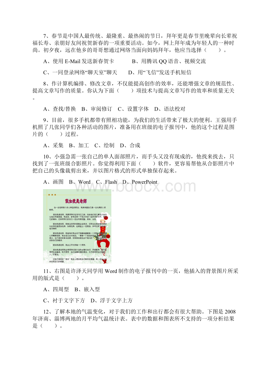 初中信息技术学业水平考试样题及答案.docx_第2页