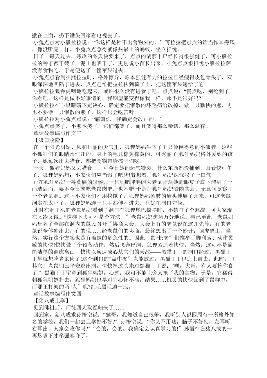 童话故事编写700字左右10篇文档格式.docx_第2页