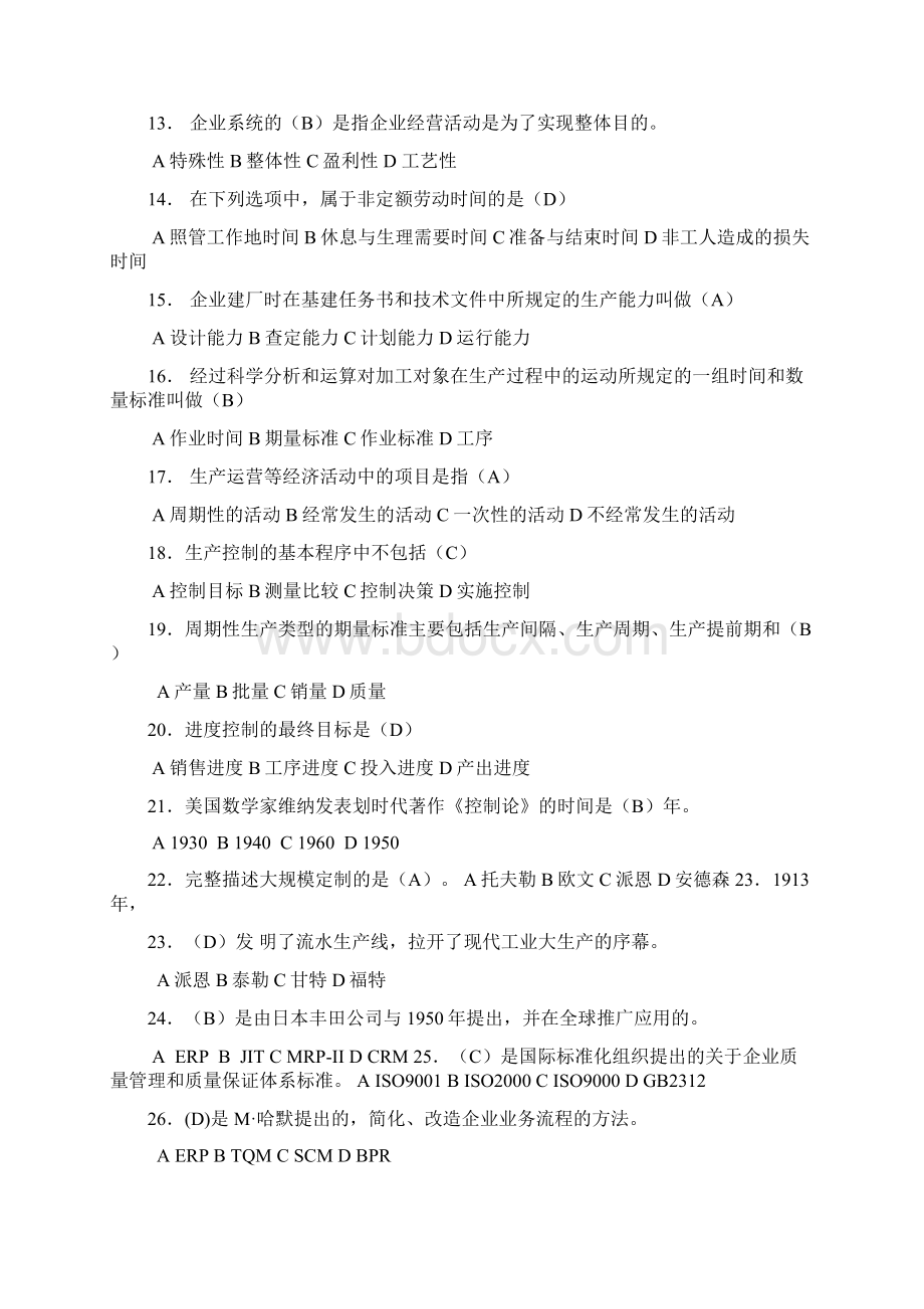 生产与运作管理试题与答案Word格式文档下载.docx_第2页