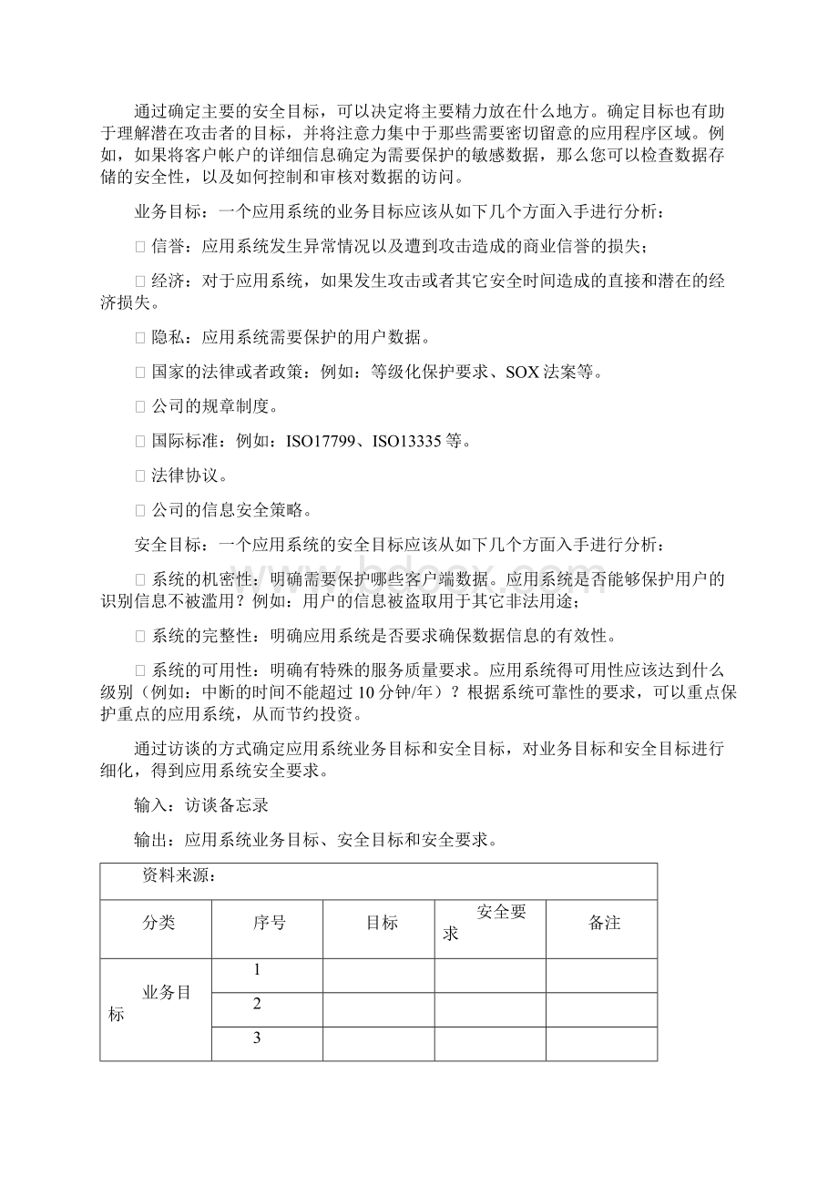 应用安全评估方法.docx_第3页