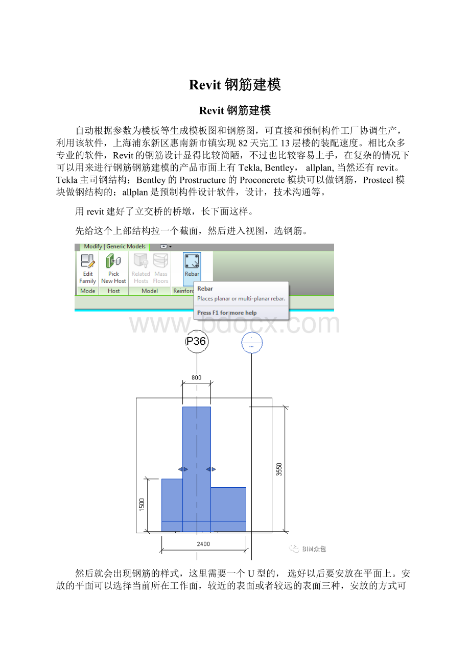 Revit钢筋建模Word格式文档下载.docx