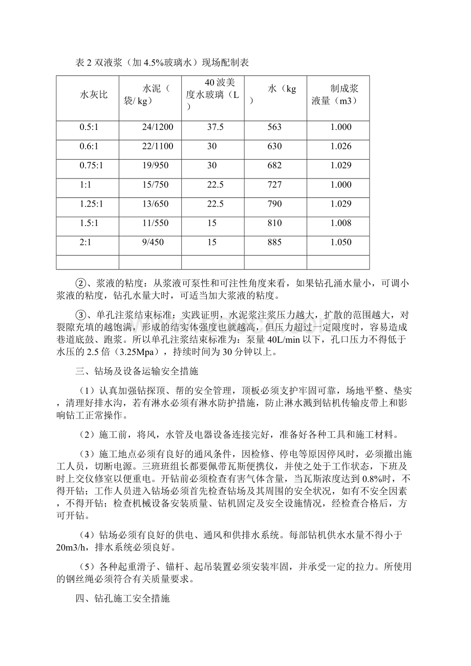 注浆安全技术措施Word格式.docx_第3页