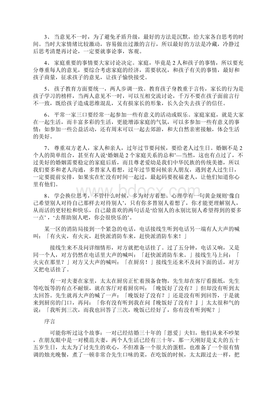 夫妻沟通不良是众多婚姻家庭问题的Word格式.docx_第2页