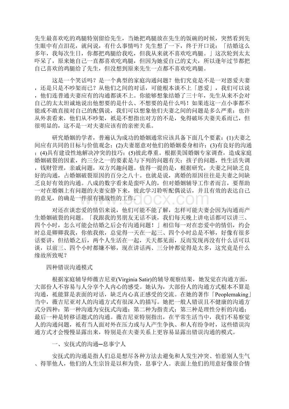 夫妻沟通不良是众多婚姻家庭问题的Word格式.docx_第3页