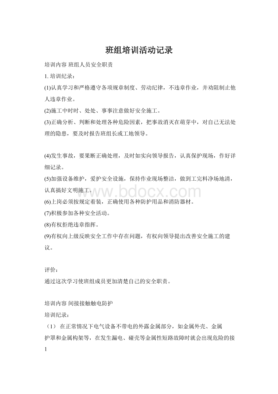 班组培训活动记录.docx_第1页