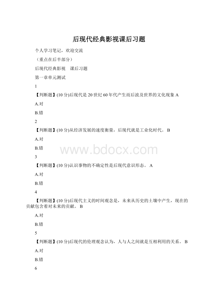 后现代经典影视课后习题Word文件下载.docx_第1页