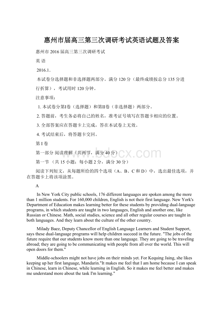 惠州市届高三第三次调研考试英语试题及答案.docx_第1页