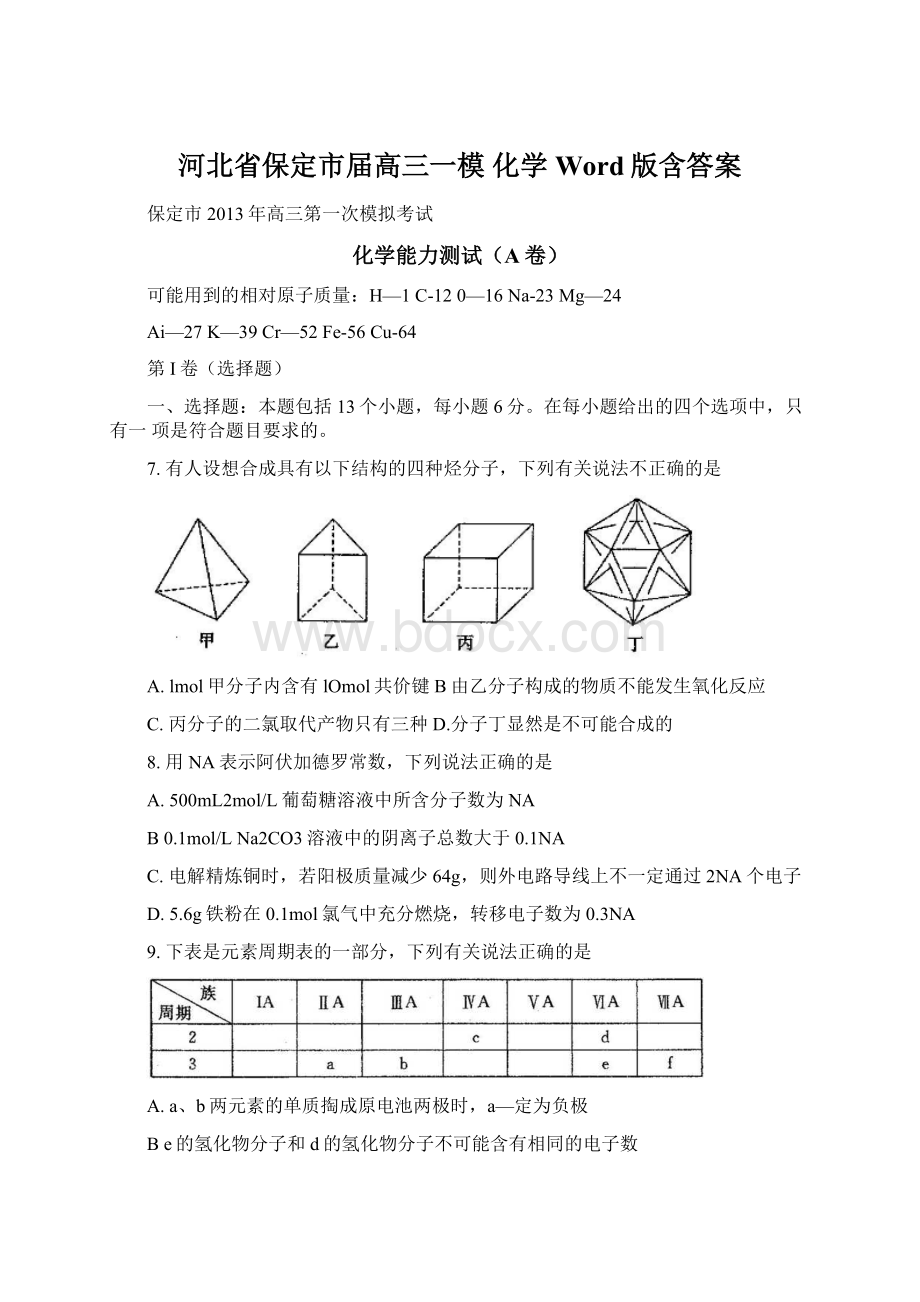 河北省保定市届高三一模 化学 Word版含答案.docx_第1页