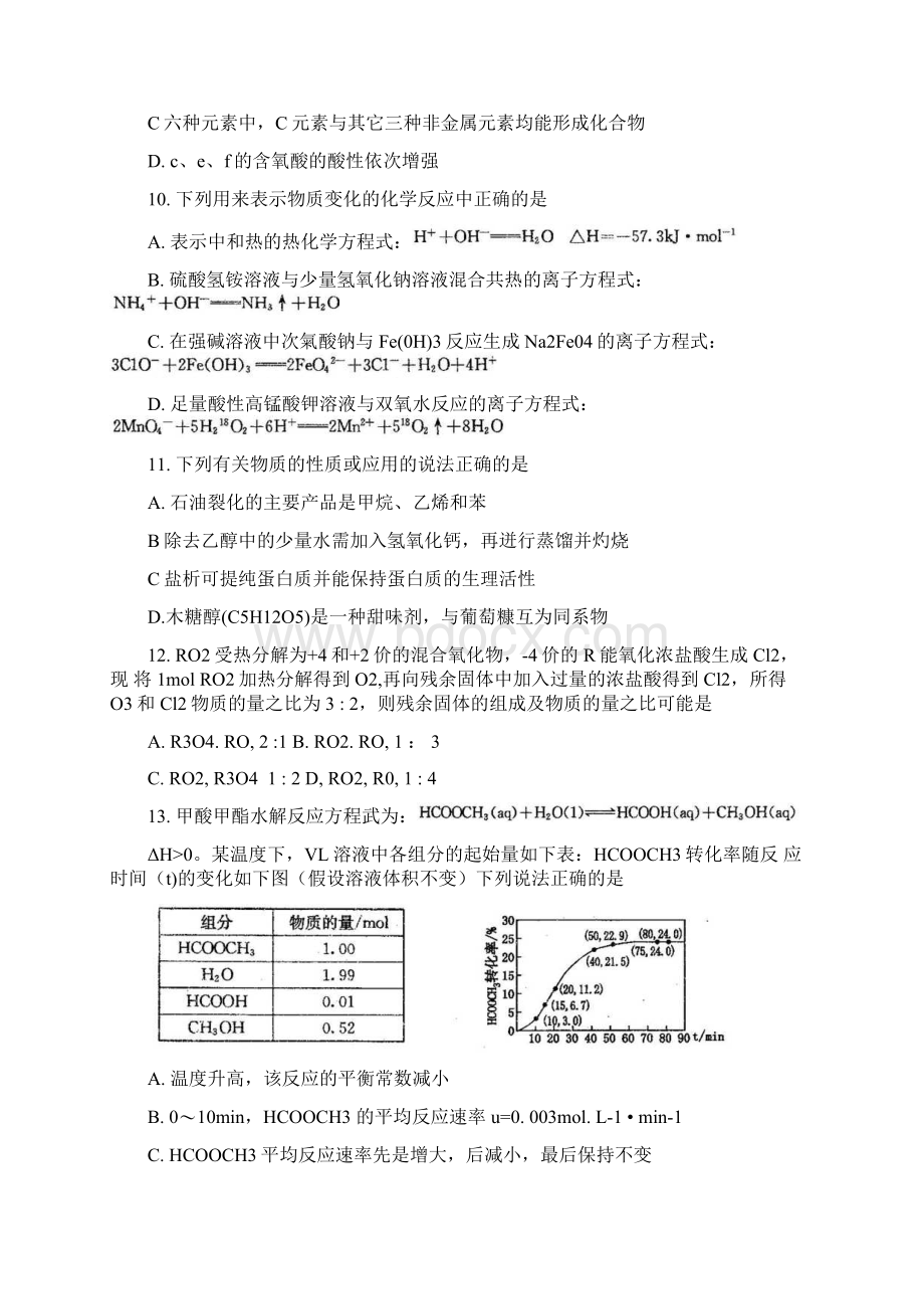 河北省保定市届高三一模 化学 Word版含答案.docx_第2页