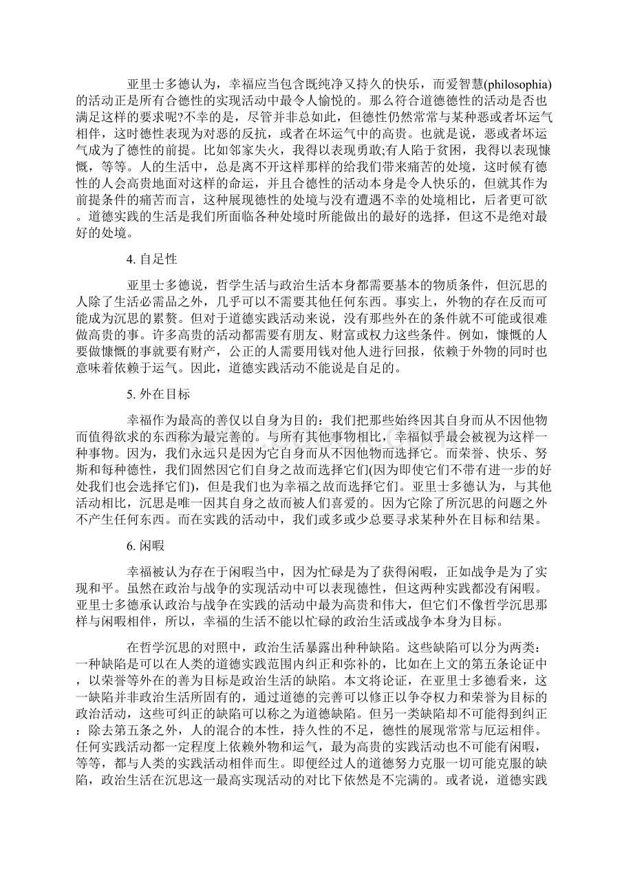 探究亚里士多德倡导有德性的政治生活.docx_第3页