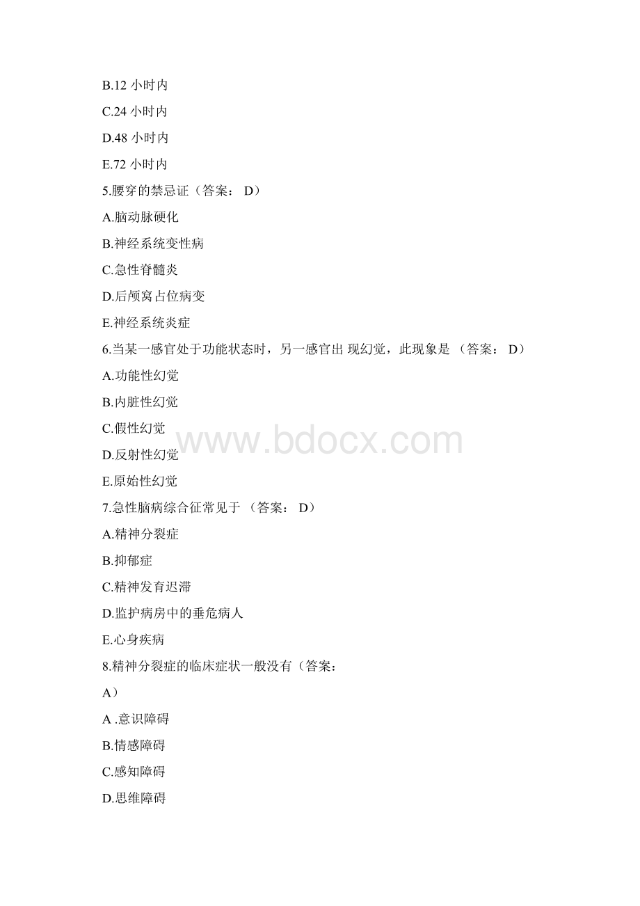 临床执业医师资格考试试题及答案.docx_第2页