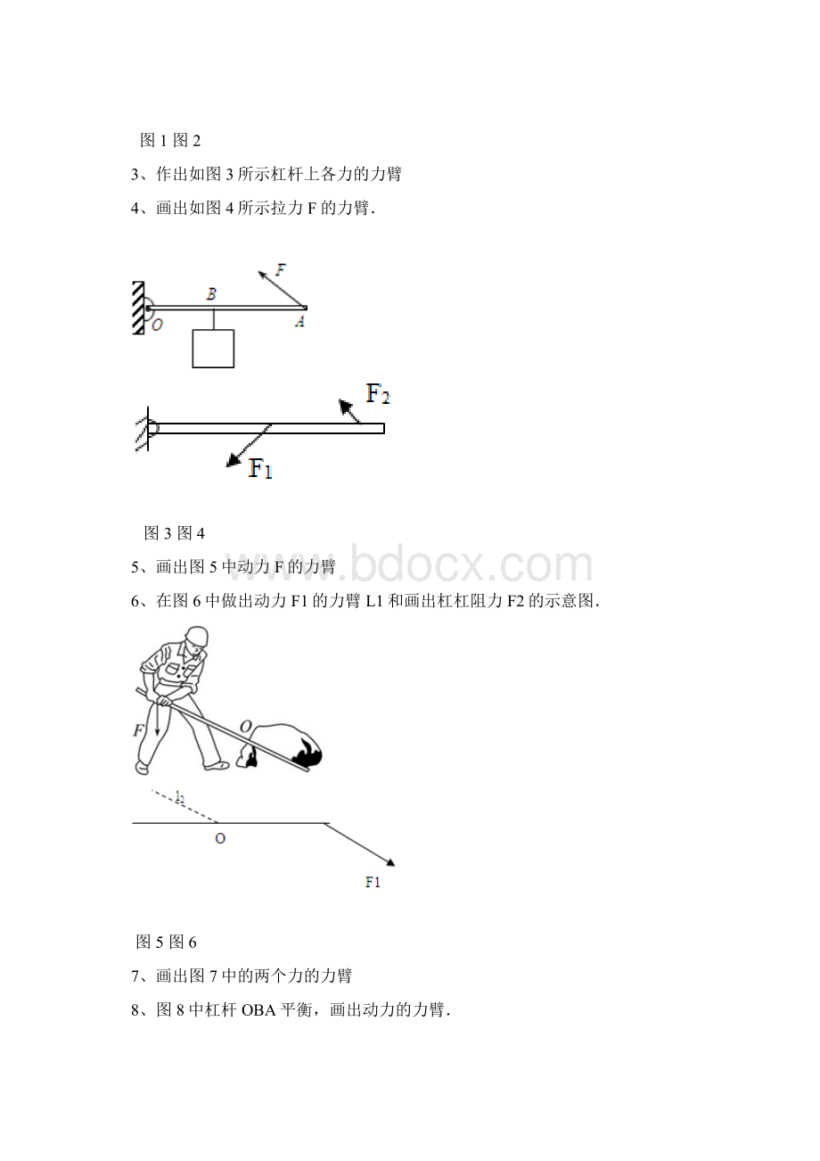 12第十二章 简单机械文档格式.docx_第2页