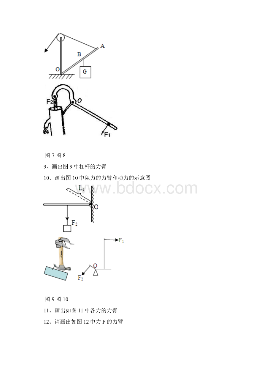 12第十二章 简单机械.docx_第3页