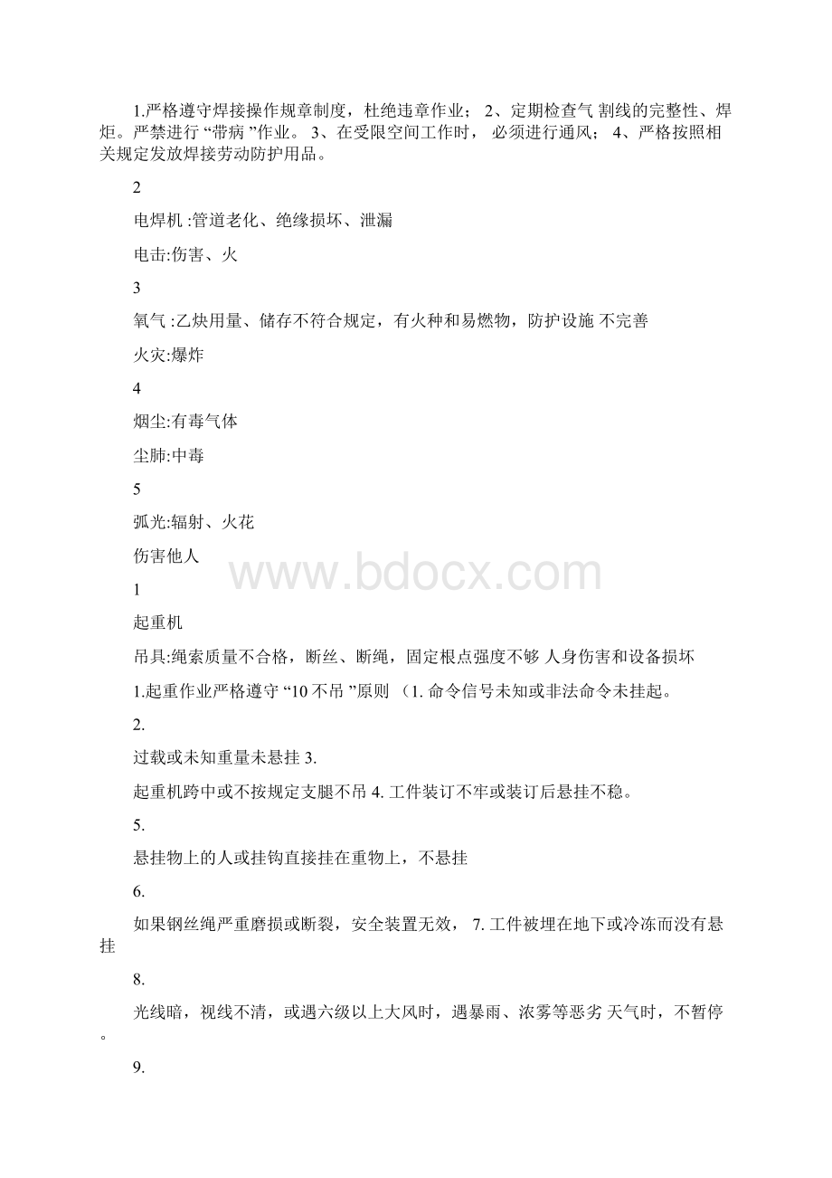 最新厂区危险源及防范措施.docx_第2页