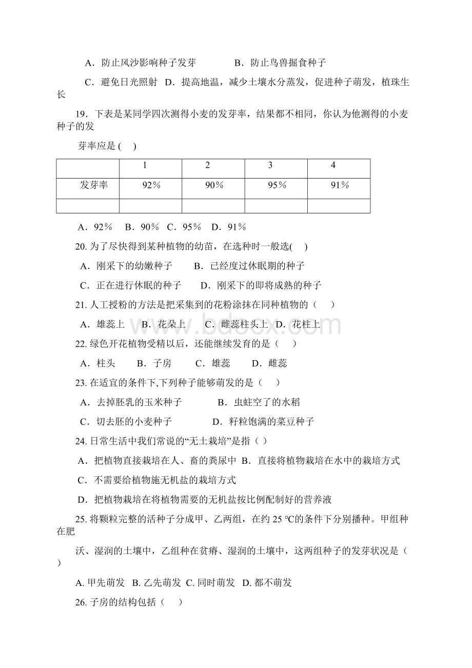 完整版第三单元生物圈中的绿色植物测试题.docx_第3页