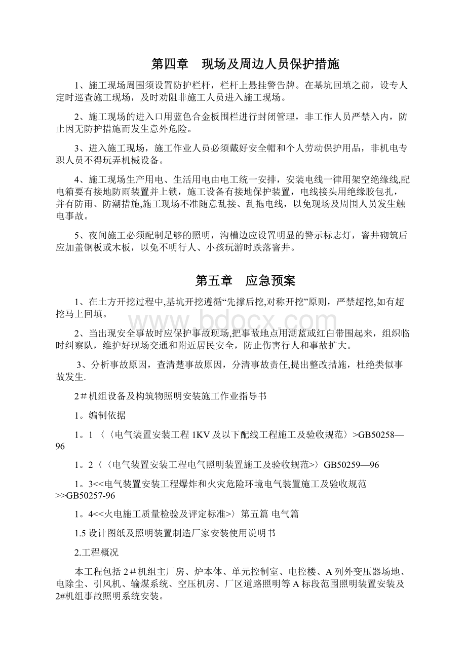 基坑边建与构筑物保护施工方案完整文档格式.docx_第3页