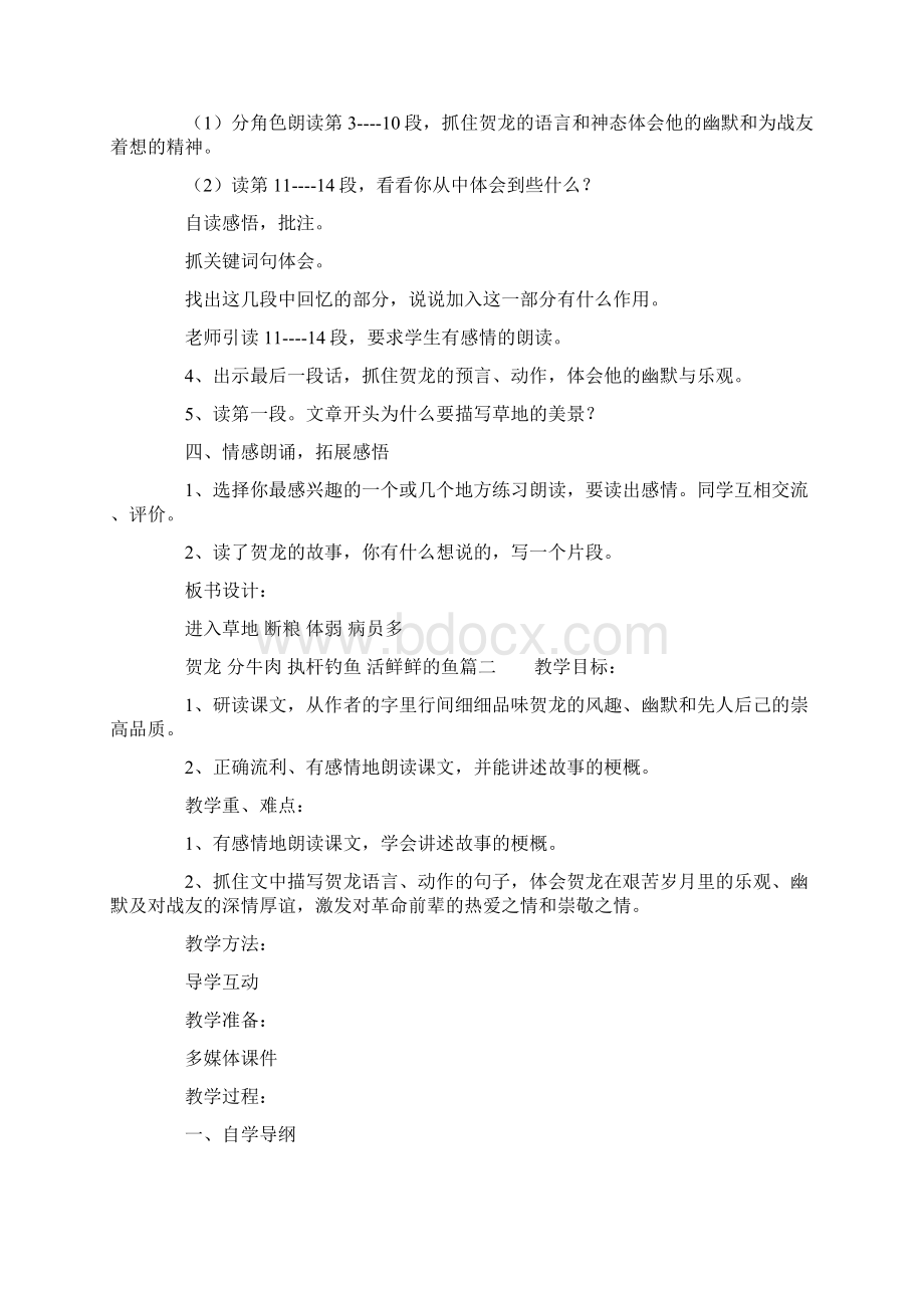 西师大版小学五年级下册语文《贺龙钓鱼》教案设计一目斋文档格式.docx_第2页