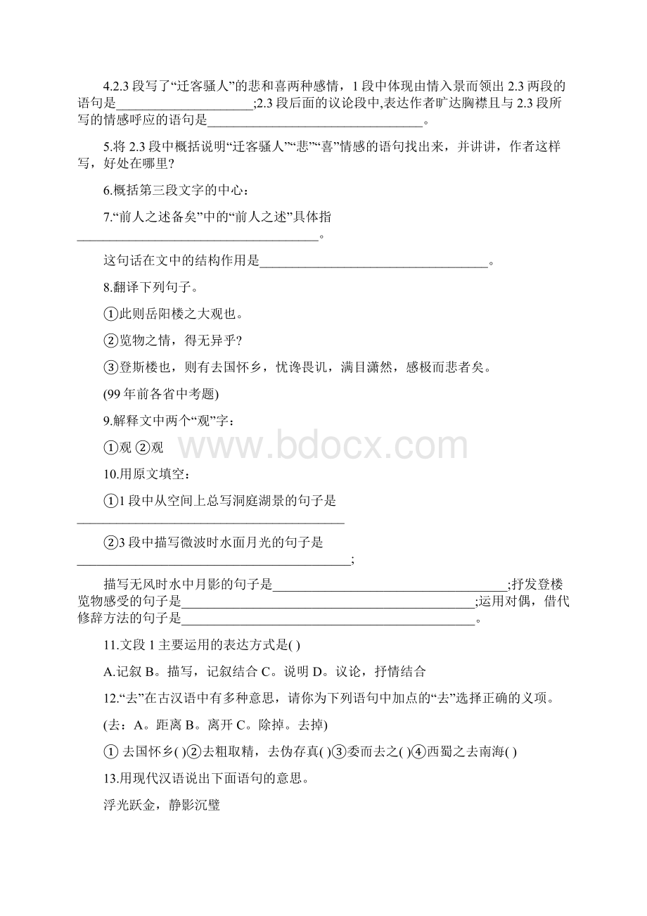 岳阳楼记阅读答案语文.docx_第2页