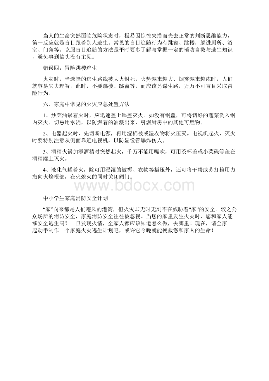 关于做好寒假前中小学生消防安全教.docx_第3页