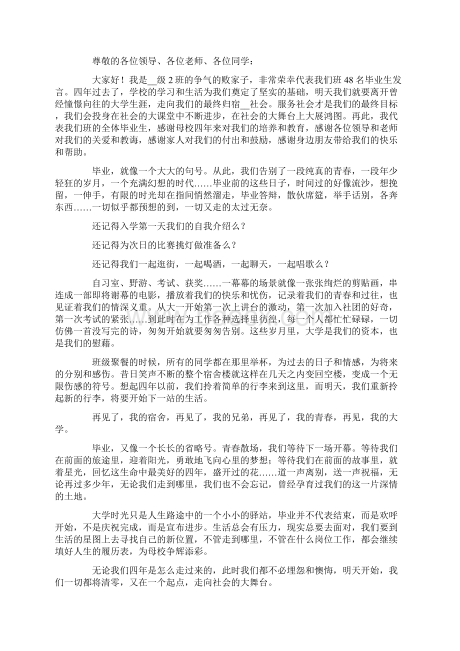 毕业晚会领导讲话稿Word下载.docx_第3页