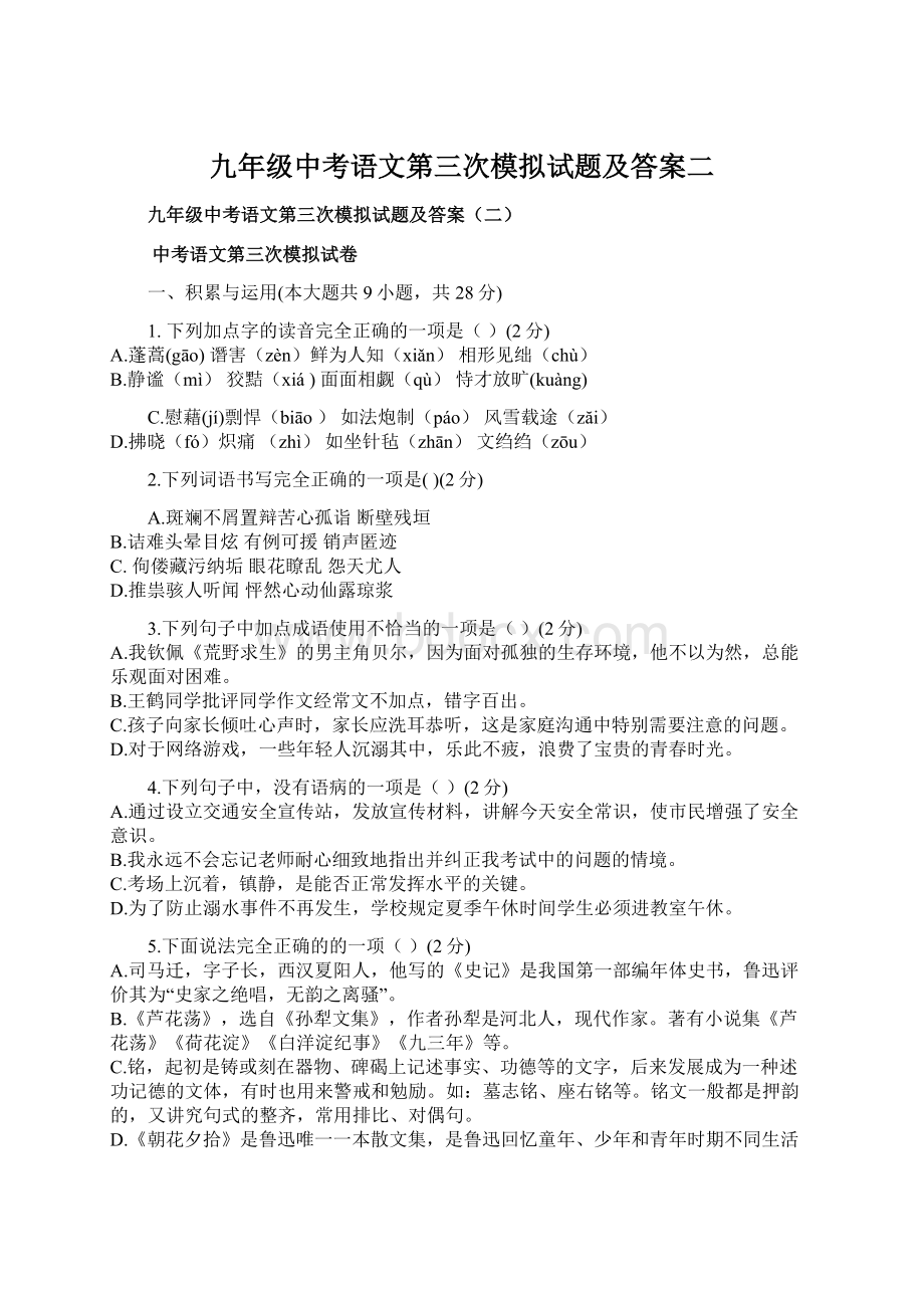 九年级中考语文第三次模拟试题及答案二.docx