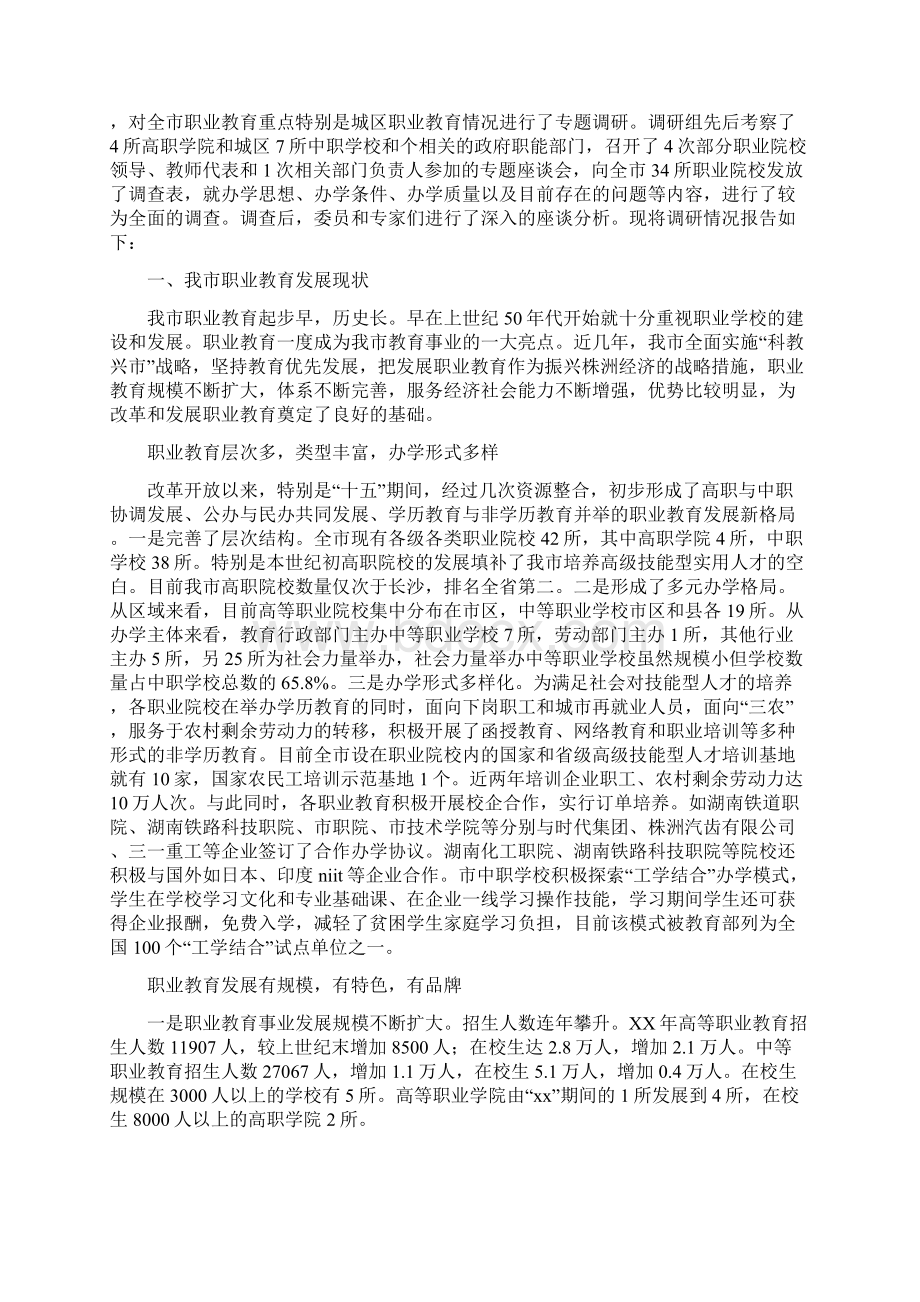 职业调研报告.docx_第2页